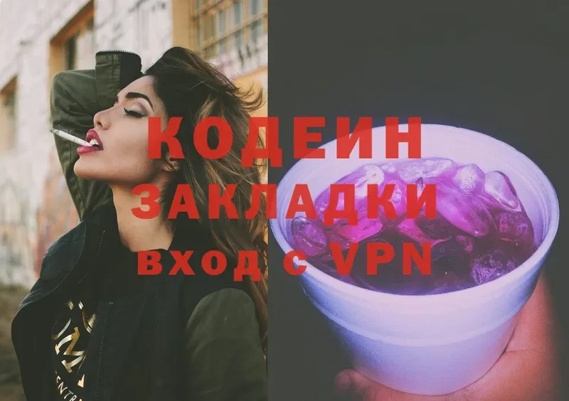 где купить наркотик  Прохладный  Codein Purple Drank 